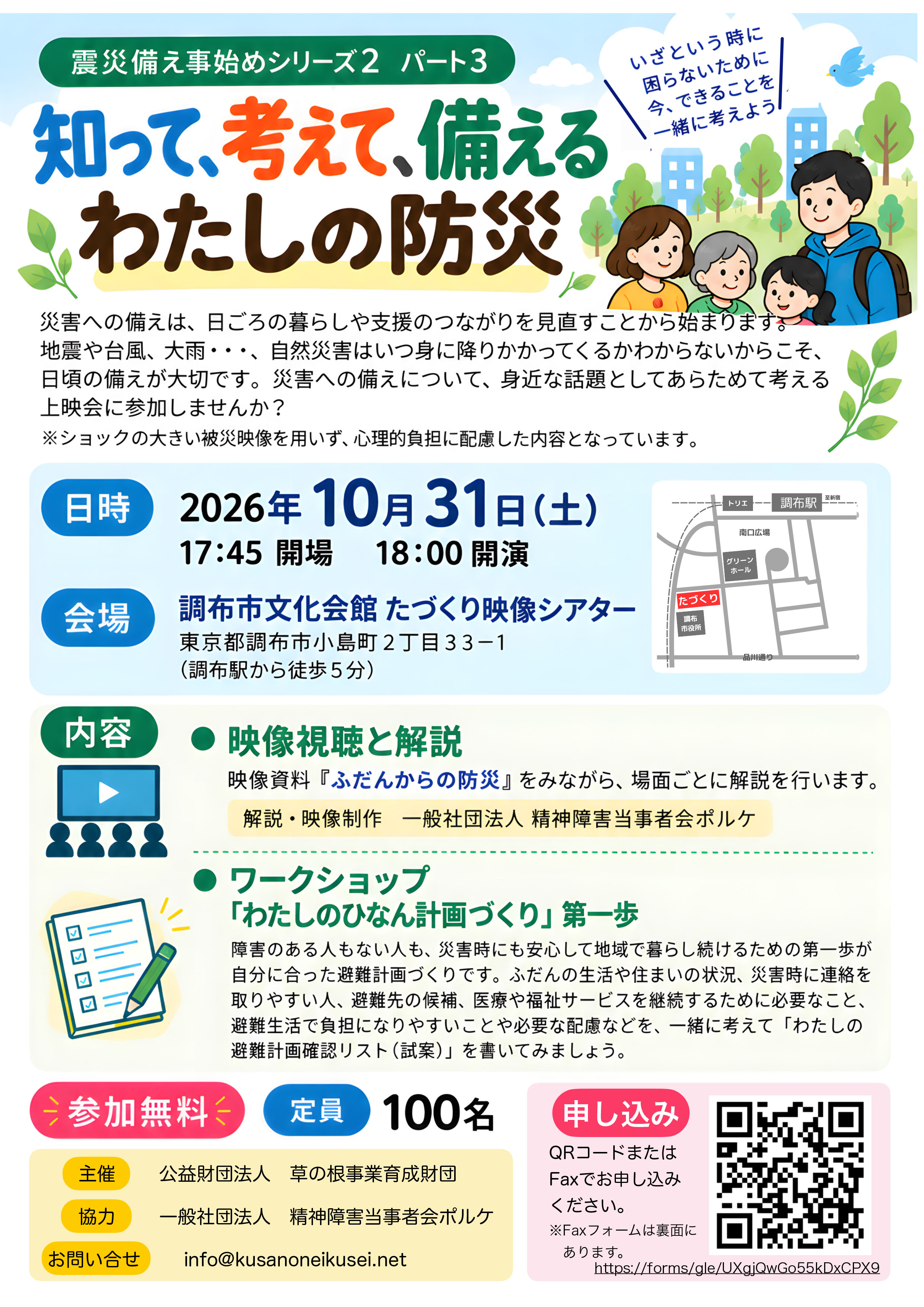 震災備え事始めプログラムシリーズ2ー3