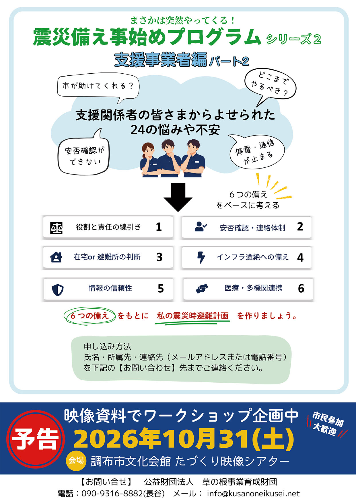 震災備え事始めプログラムシリーズ2